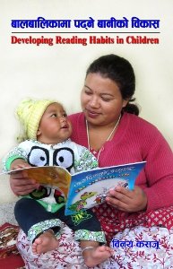 developing reading habits in children book